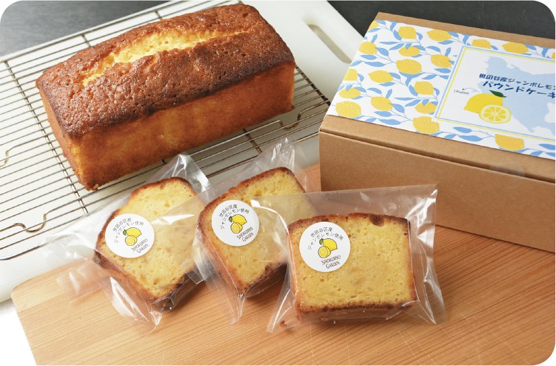 【2026年指定】世田谷産ジャンボレモンのパウンドケーキ
