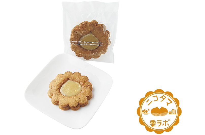 【2019-2020年指定】ニコタマ栗サブレ byニコタマ栗ラボ