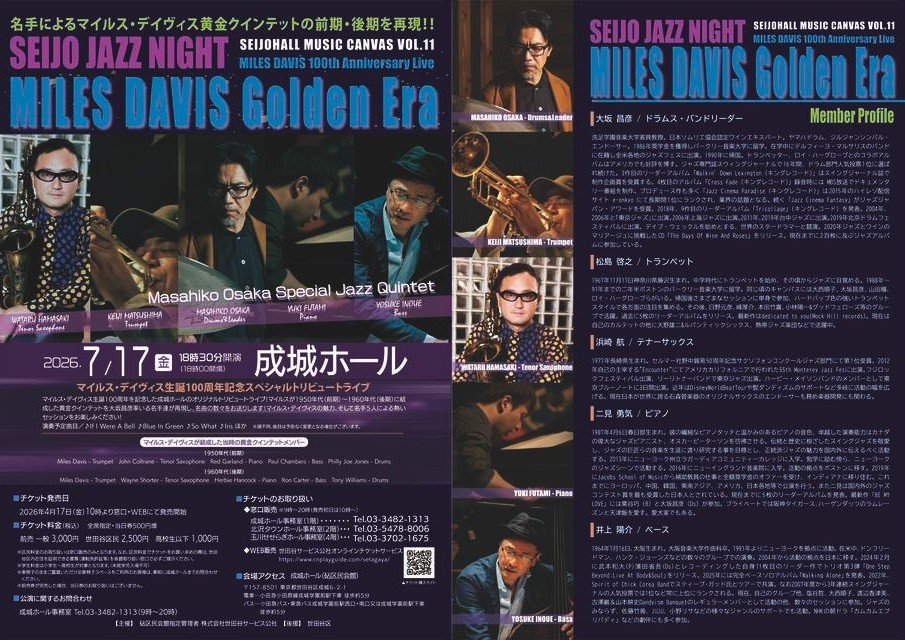 SEIJOHALL MUSIC CANVAS VOL.11 マイルス・デイヴィス生誕100周年記念スペシャルライブ SEIJO JAZZ NIGHT「MILES DAVIS Golden Era」