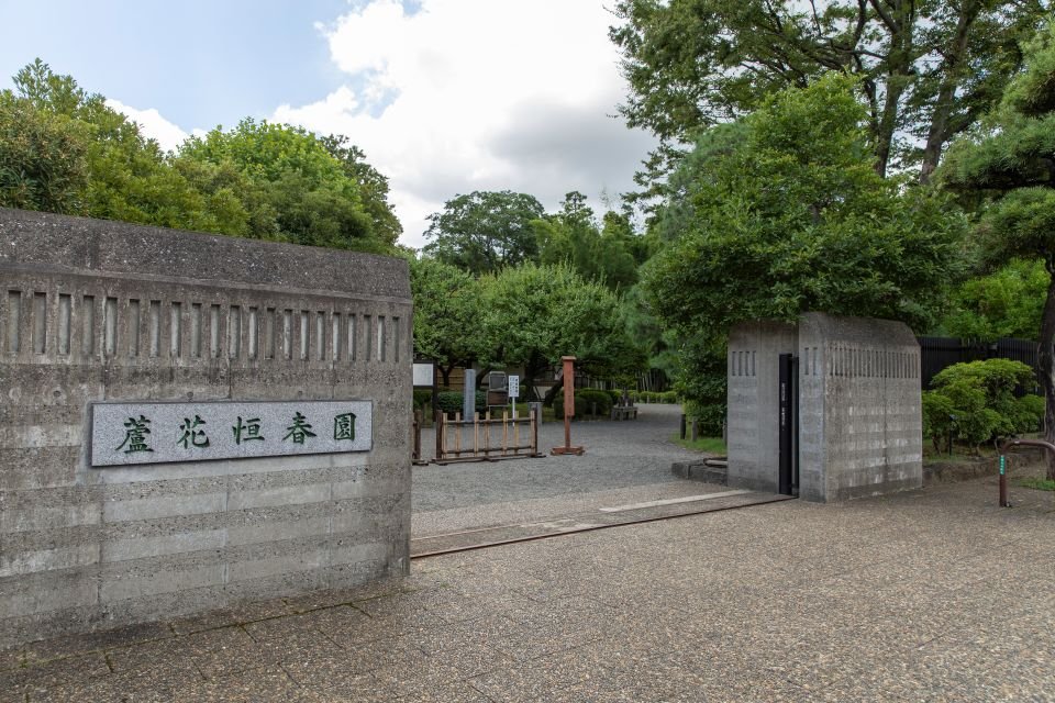 都立蘆花恒春園
