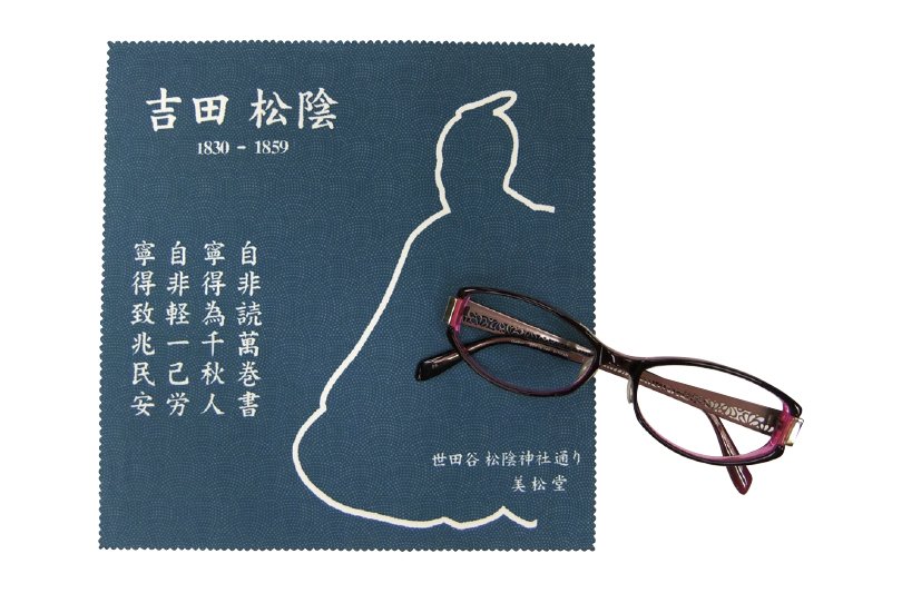 【2010年指定】松陰めがねクロス