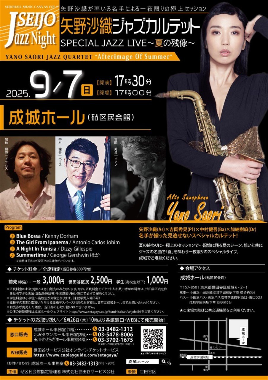 SEIJOHALL MUSIC CANVAS VOL.9 矢野沙織ジャズカルテット SPECIAL JAZZ LIVE～夏の残像～