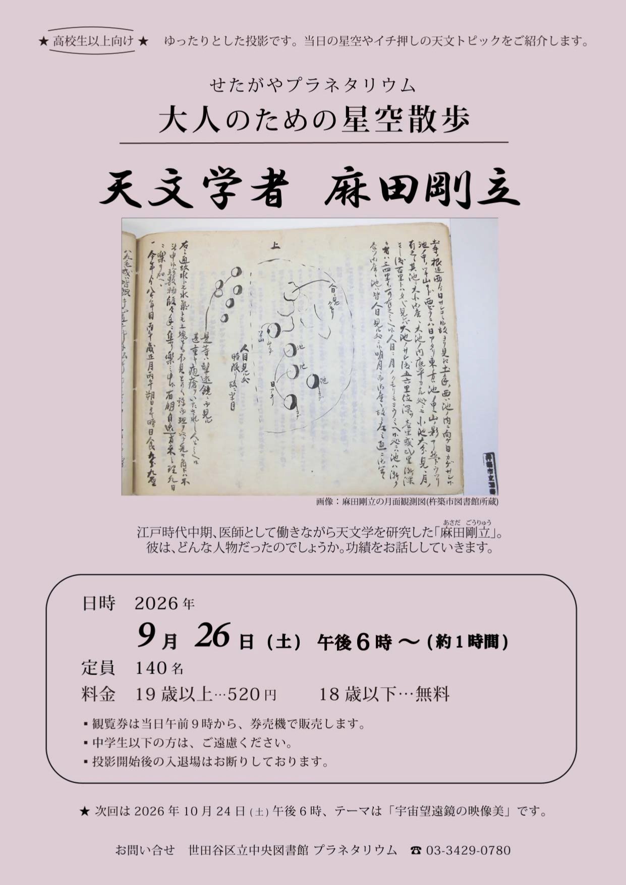 大人のための星空散歩