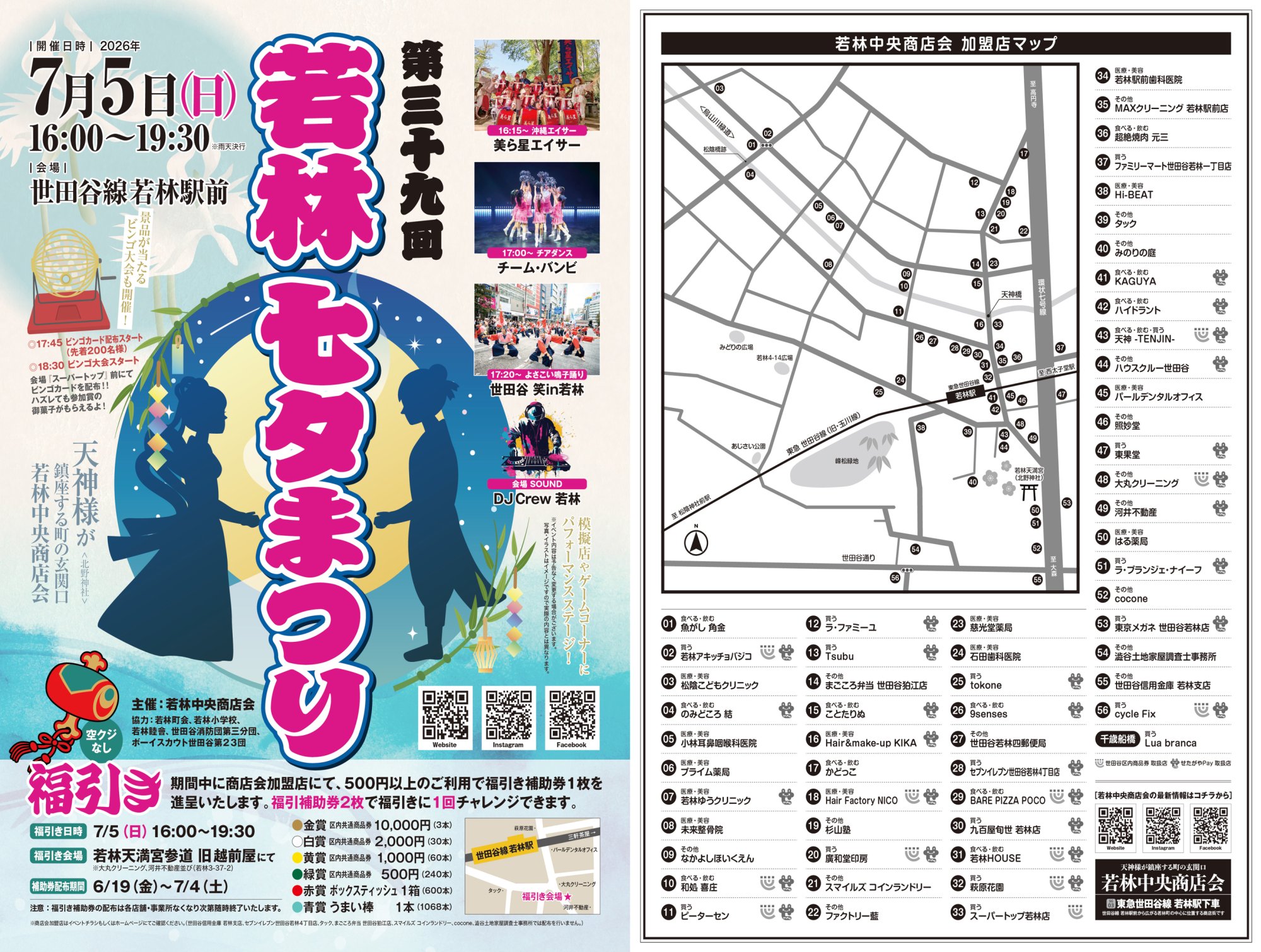 第３９回　若林七夕まつり
