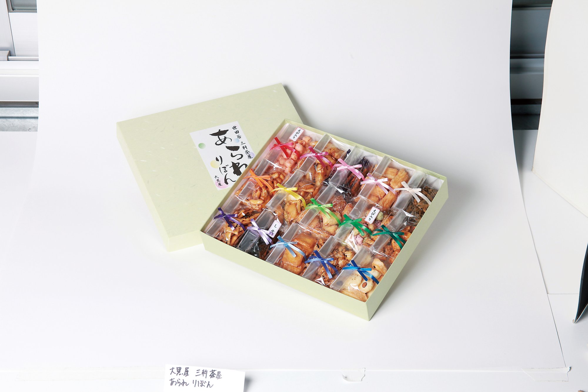 【2012年指定】三軒茶屋あられりぼん