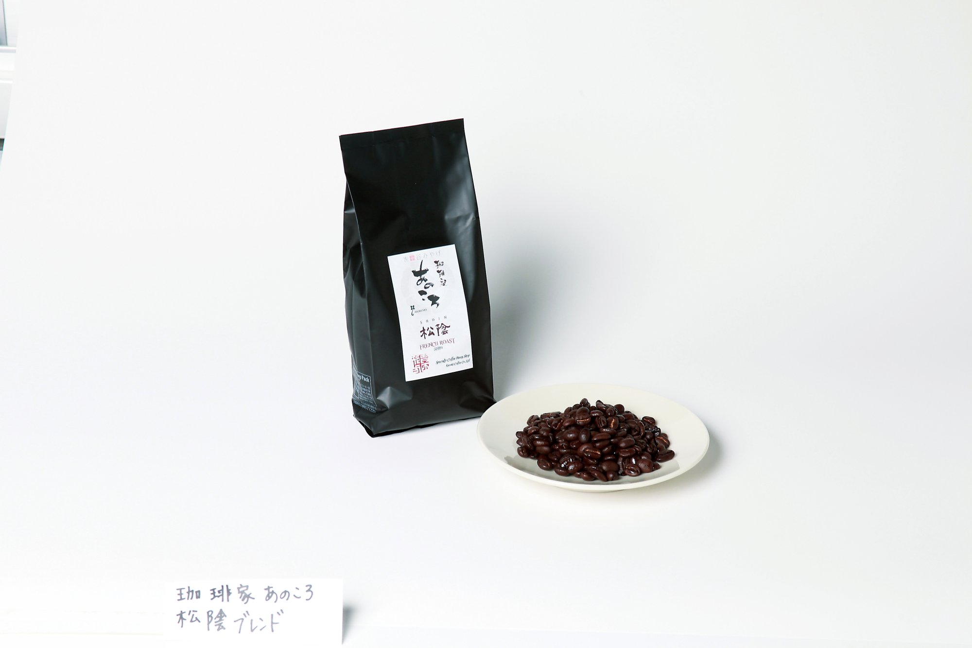 【2015年指定】松陰ブレンド