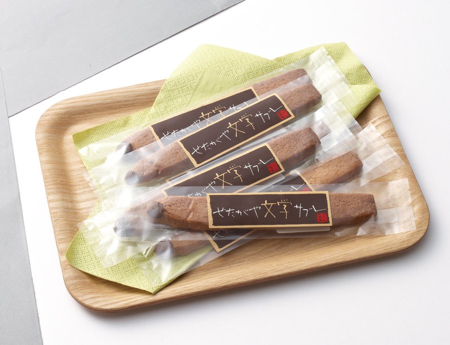 【2013年指定】せたがや文学サブレ