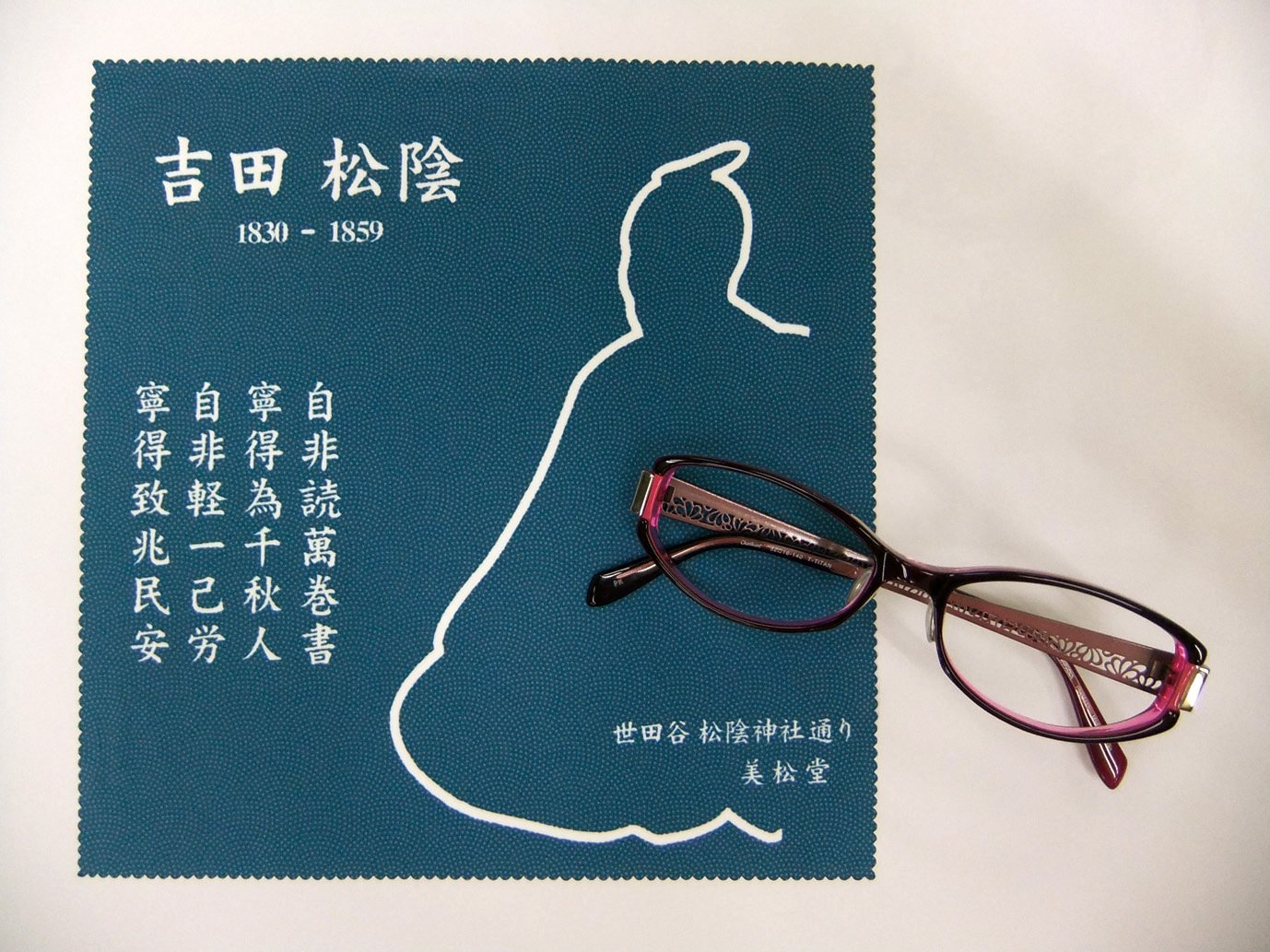 【2010年指定】松陰めがねクロス