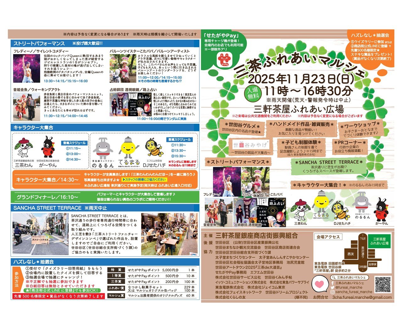 三茶ふれあいマルシェ