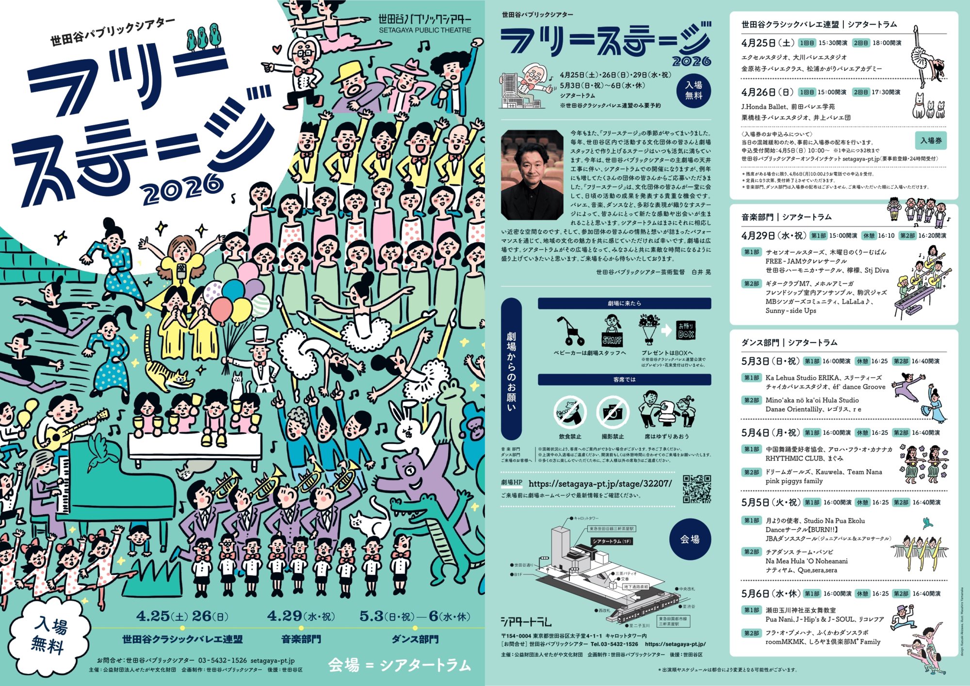 フリーステージ 2026