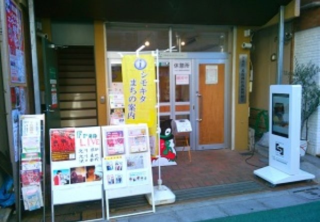 シモキタ　オープンイノベーション（下北沢一番街商店街振興組合）