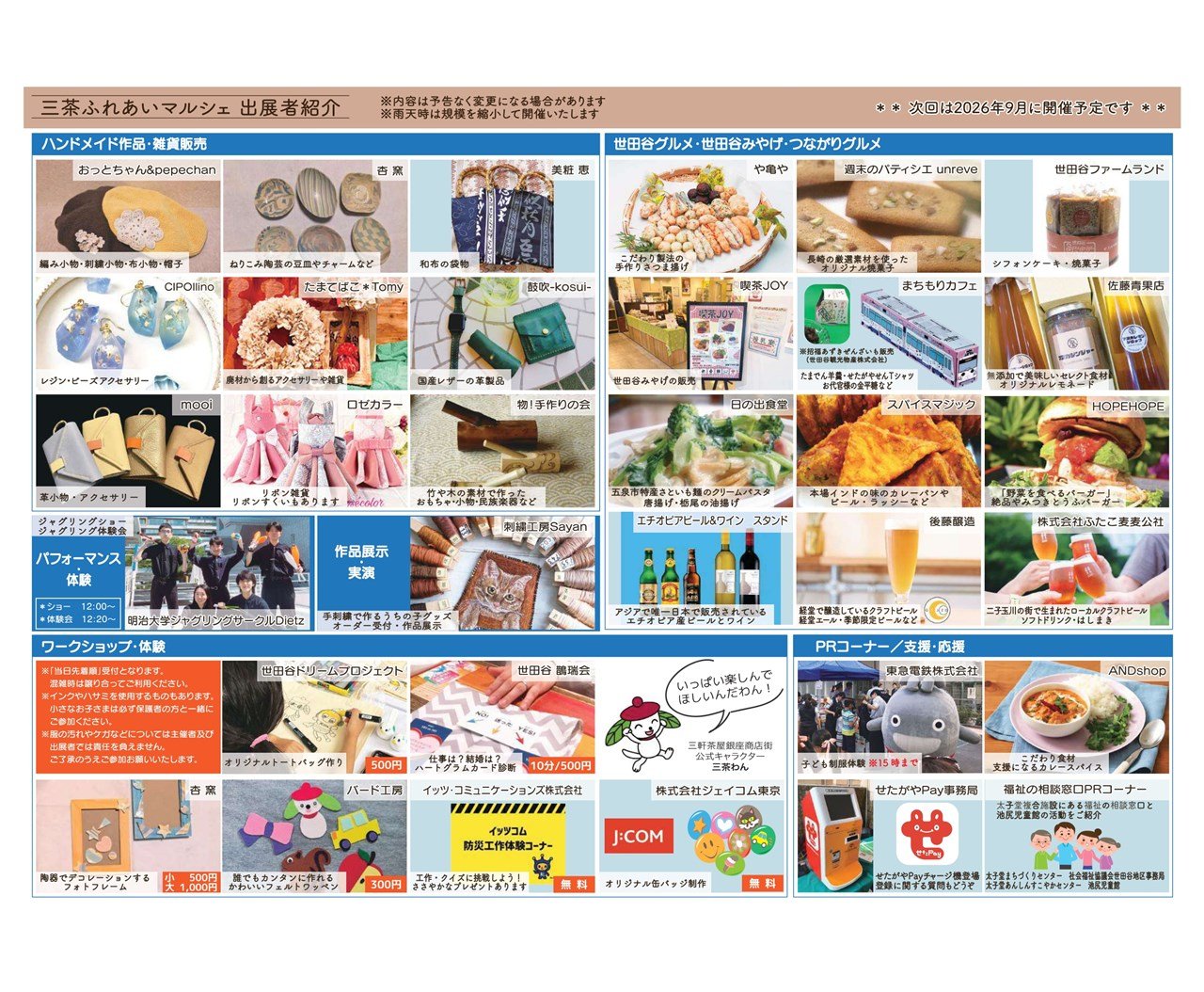 三茶ふれあいマルシェ