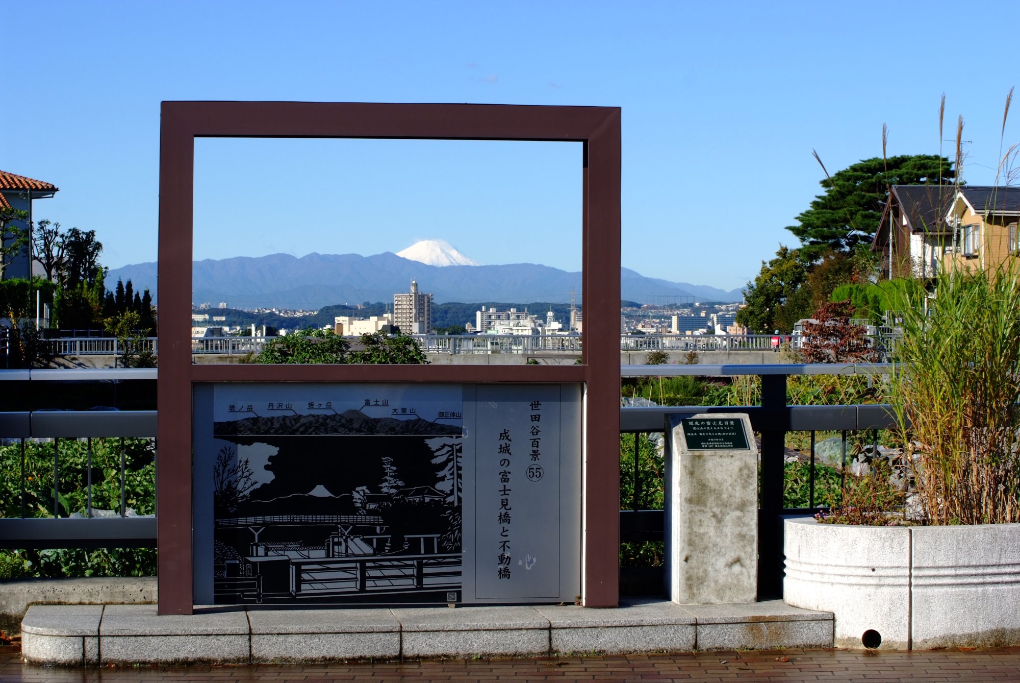 成城の富士見橋