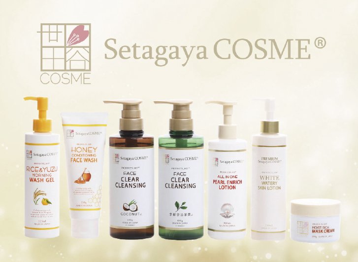 【2016-2017年指定】世田谷コスメ