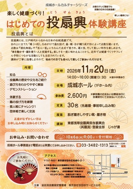 楽しく健康づくり！はじめての投扇興体験講座