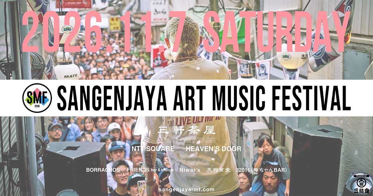 SANGENJAYA MUSIC FESTIVAL 2026（SMF2026）