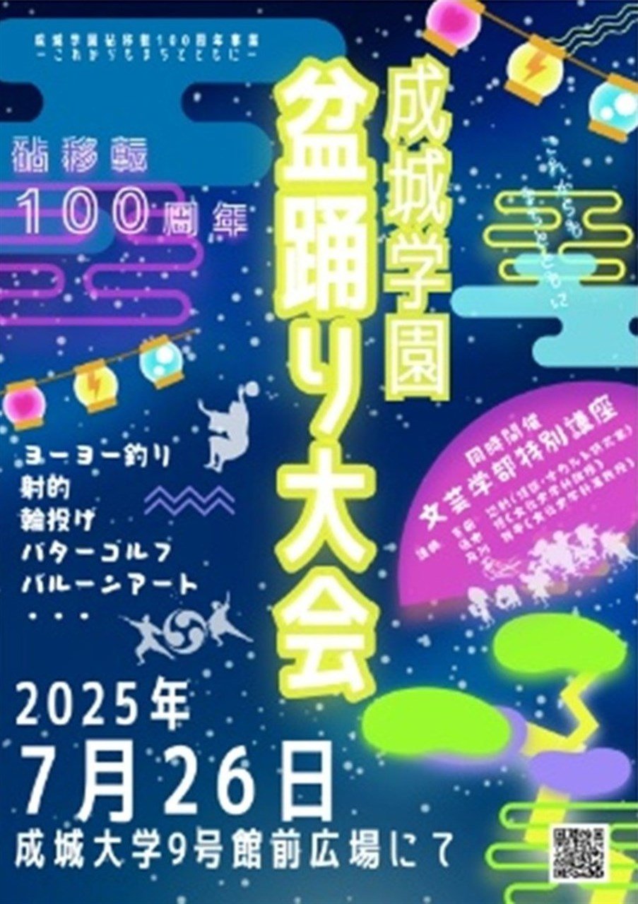 成城学園　盆踊り大会