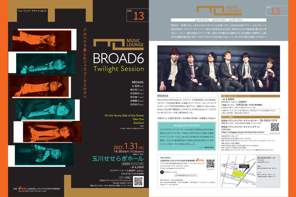 〈ミュージック・ラウンジ〉vol.13 BROAD6 Twilight Session