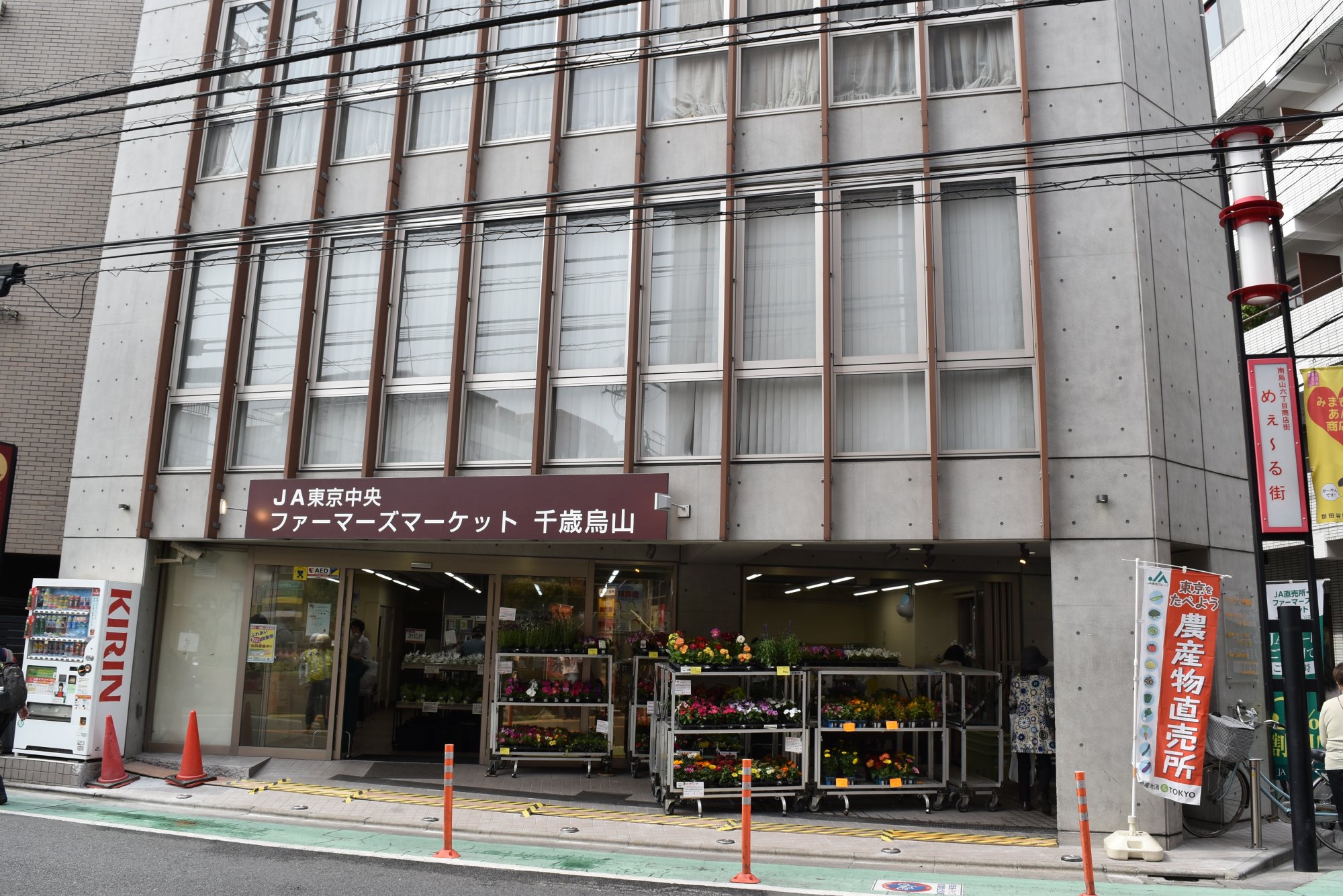 ファーマーズマーケット千歳烏山