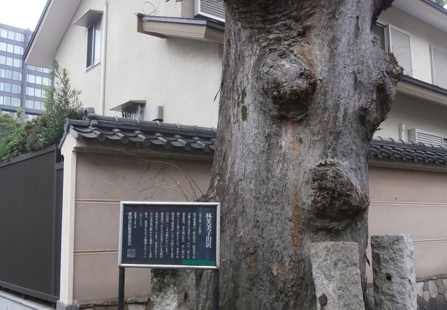 林芙美子旧居跡