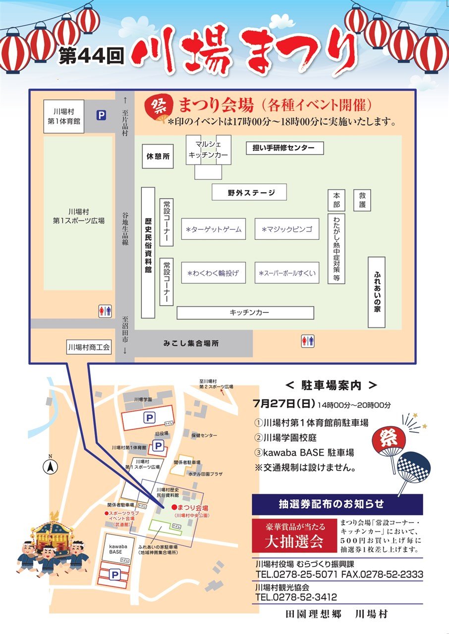 第44回 川場村まつり