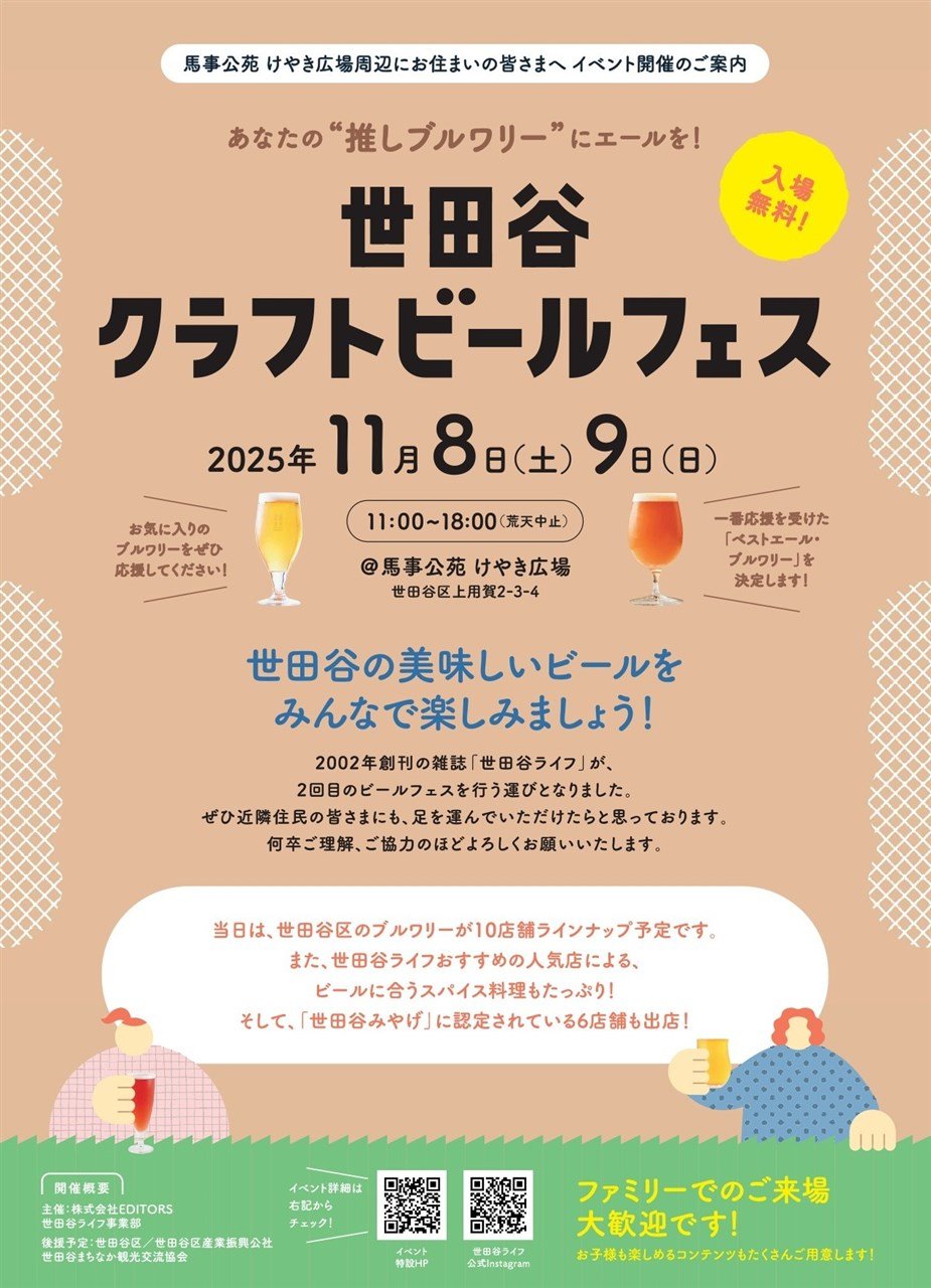 世田谷クラフトビールフェス2025