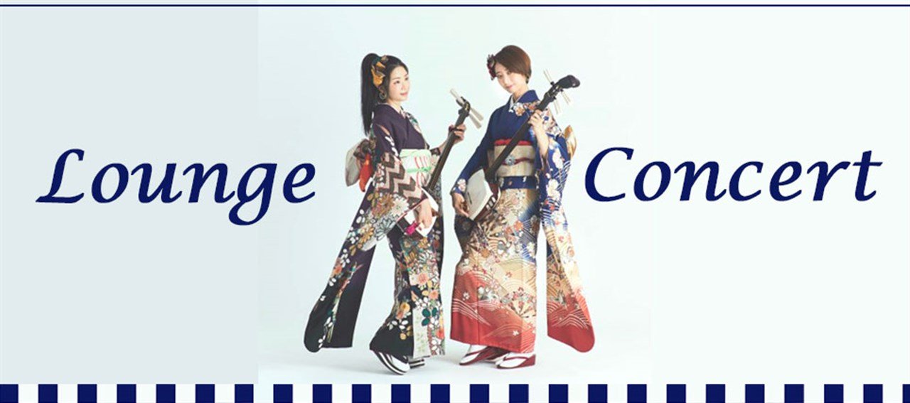 せたがやイーグレットホール　ラウンジ・コンサート〈１〉