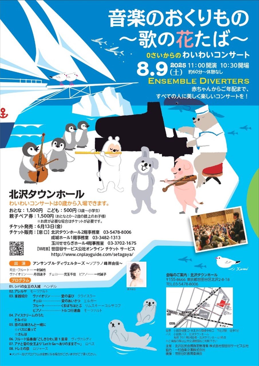 音楽のおくりもの～歌の花たば～