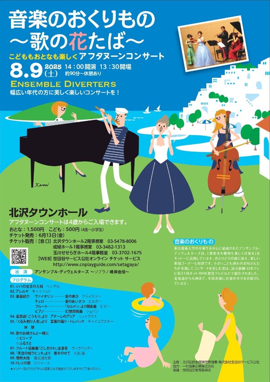 音楽のおくりもの～歌の花たば～