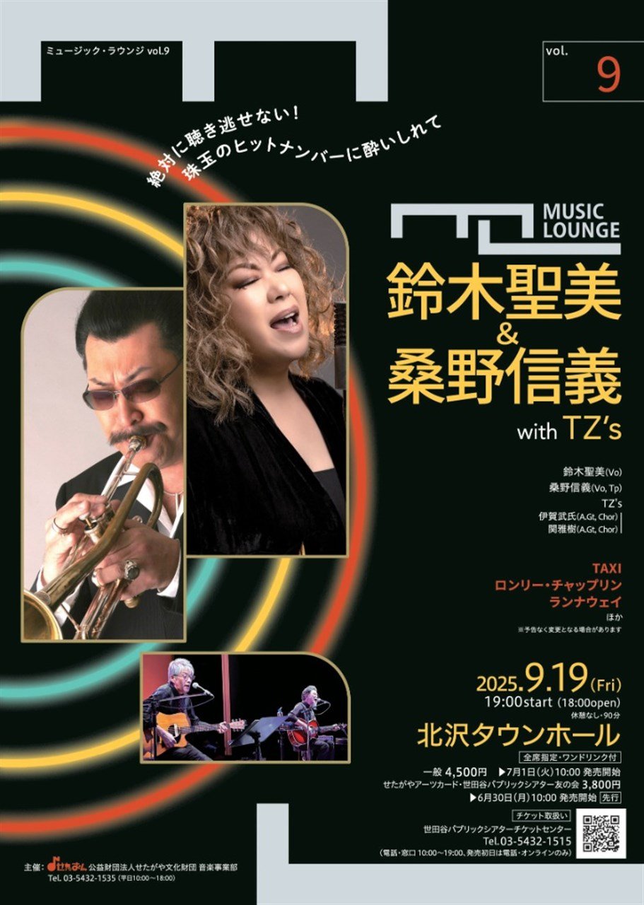 〈ミュージック・ラウンジ〉vol.9　鈴木聖美＆桑野信義 with TZ’s