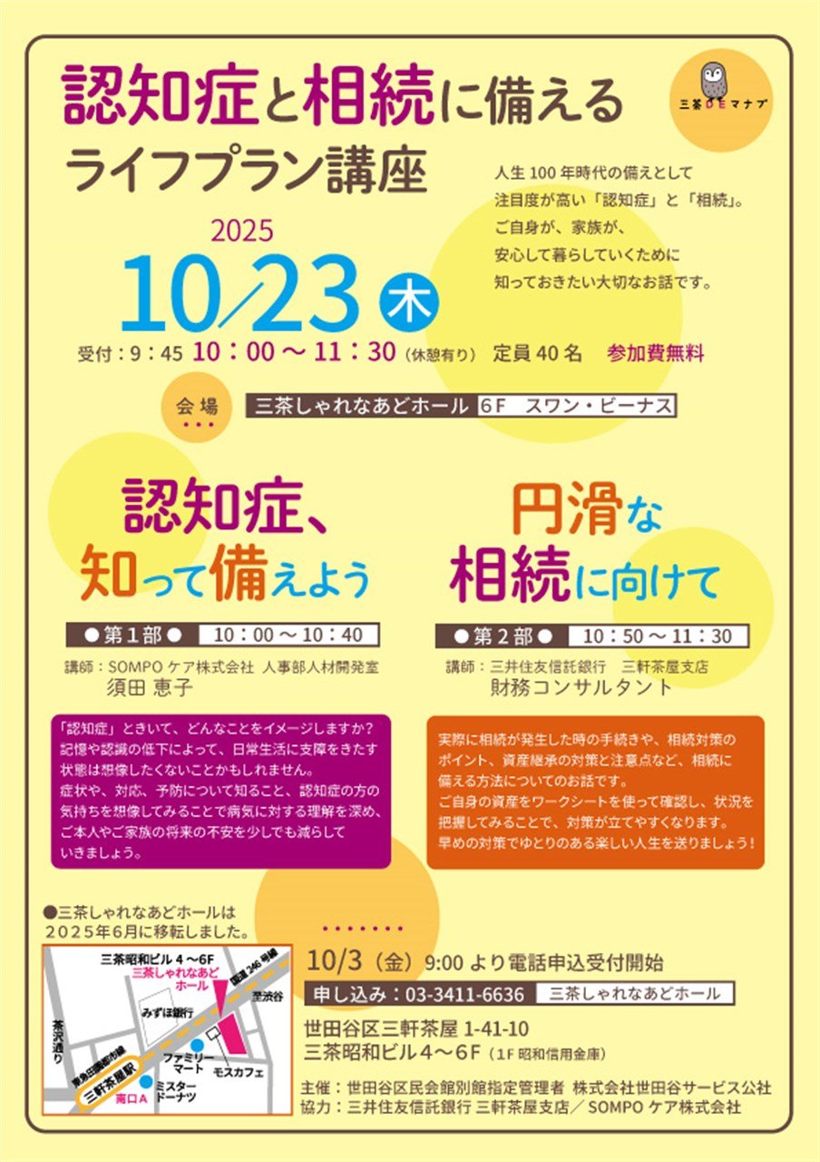 認知症と相続に備える ライフプラン講座