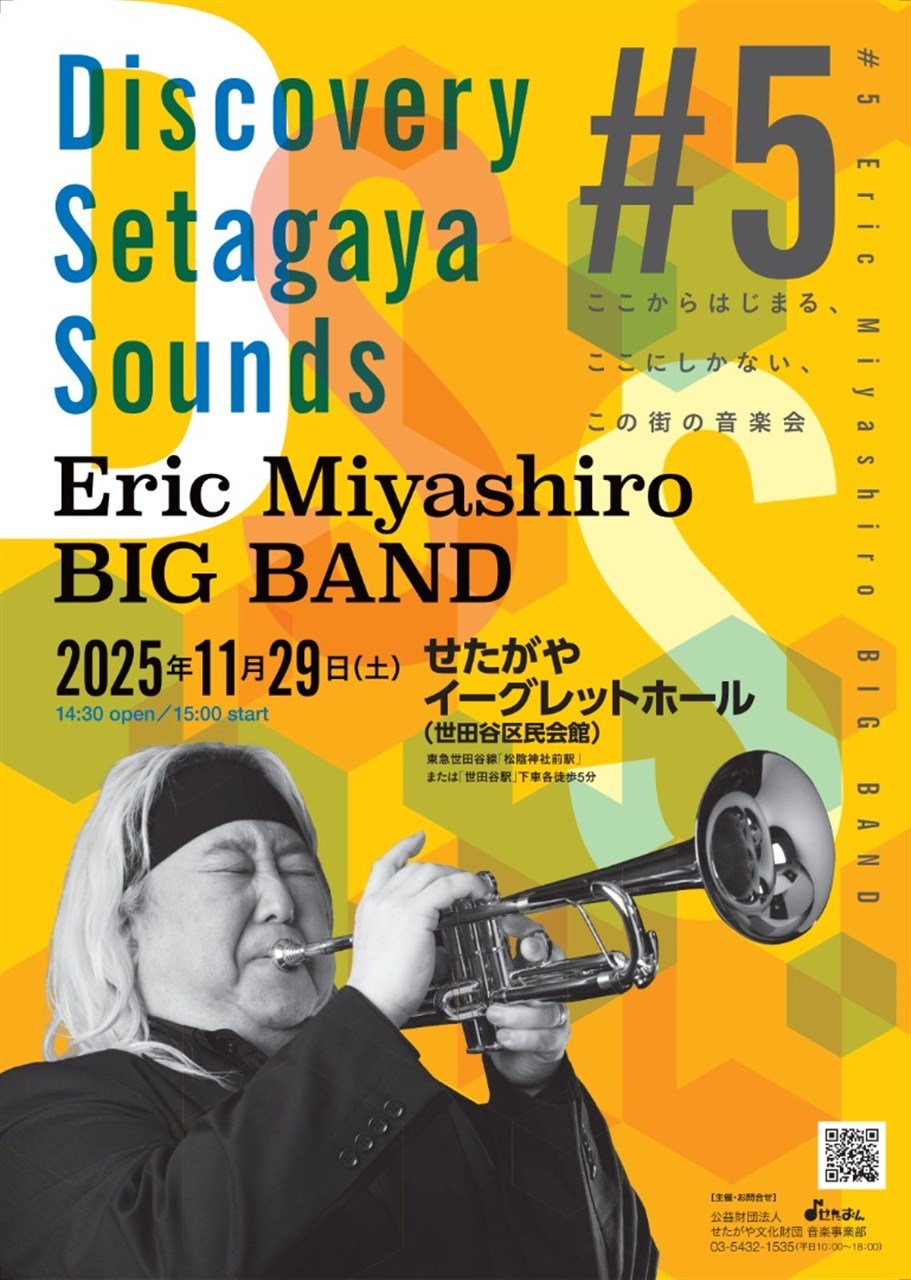 〈Discovery Setagaya Sounds〉#5　Eric Miyashiro BIG BAND