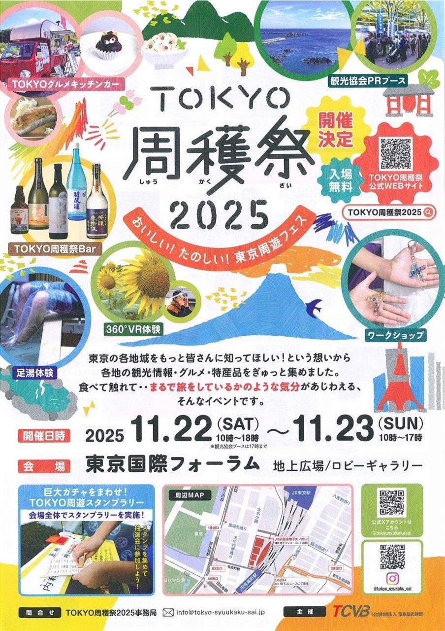 TOKYO周獲祭2025
