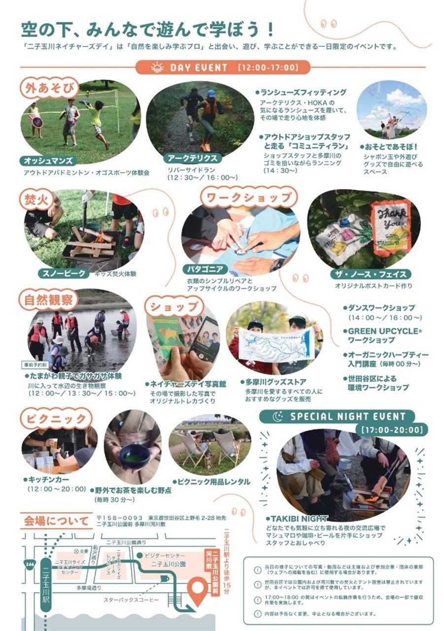 二子玉川ネイチャーズデイ 2025