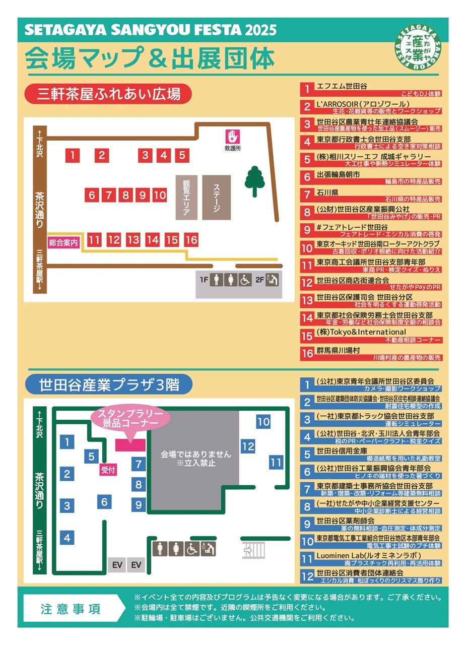 せたがや産業フェスタ2025