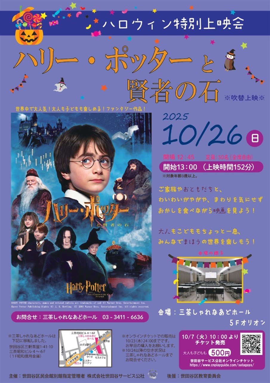 ハロウィン特別上映会「ハリーポッターと賢者の石」※吹替上映※