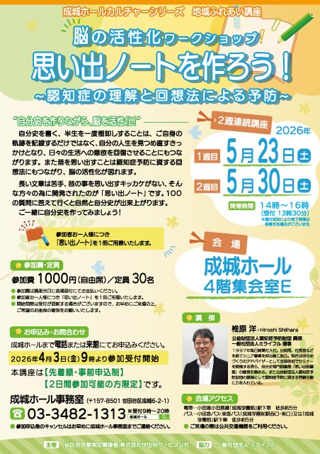 脳の活性化ワークショップ 思い出ノートを作ろう！