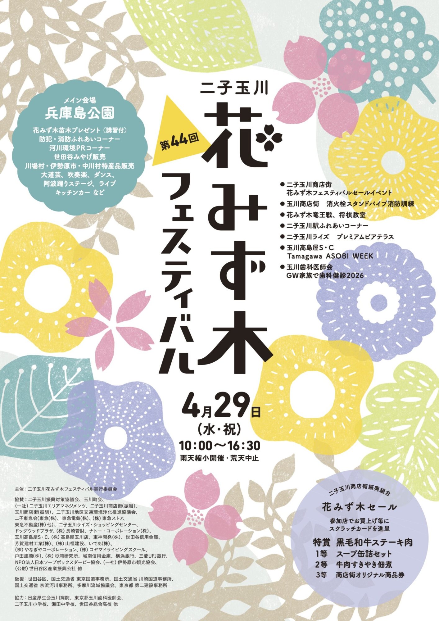 第44回 花みず木フェスティバル