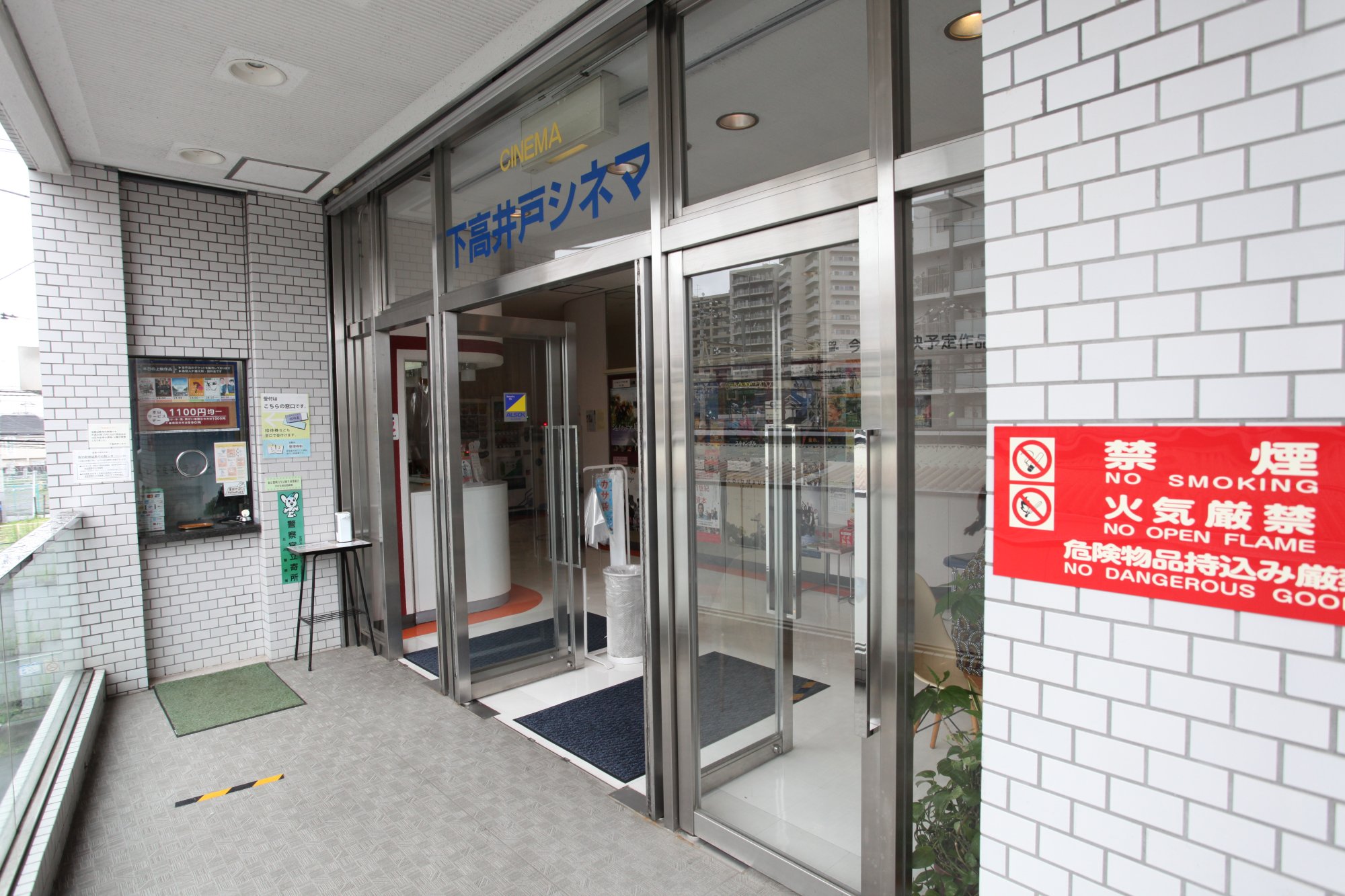 下高井戸シネマ