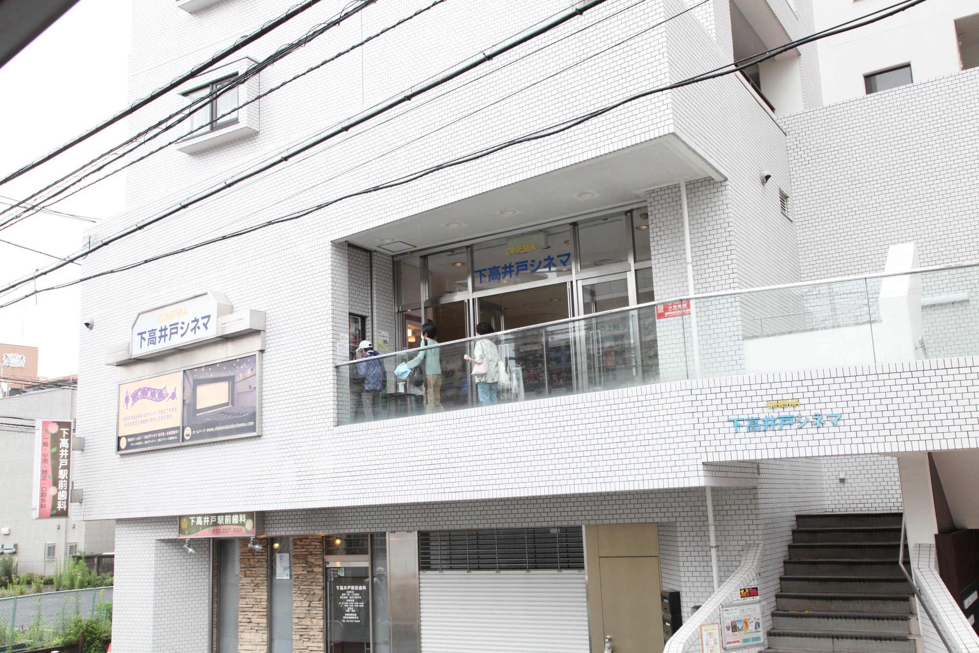 下高井戸シネマ