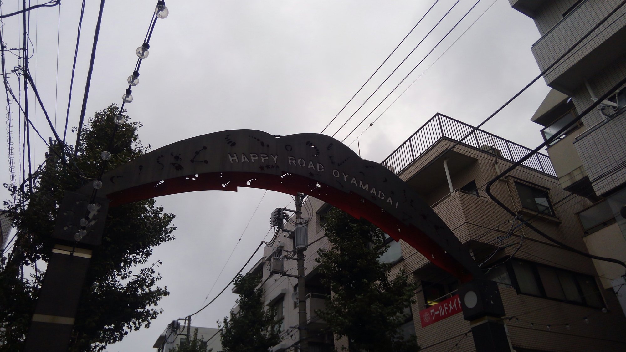ハッピーロード尾山台