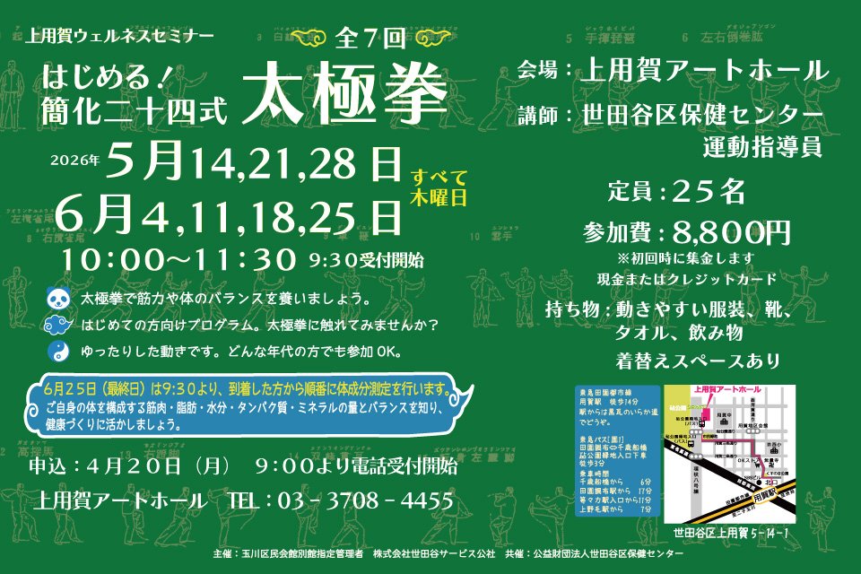 「はじめる！簡化二十四式太極拳」全7回