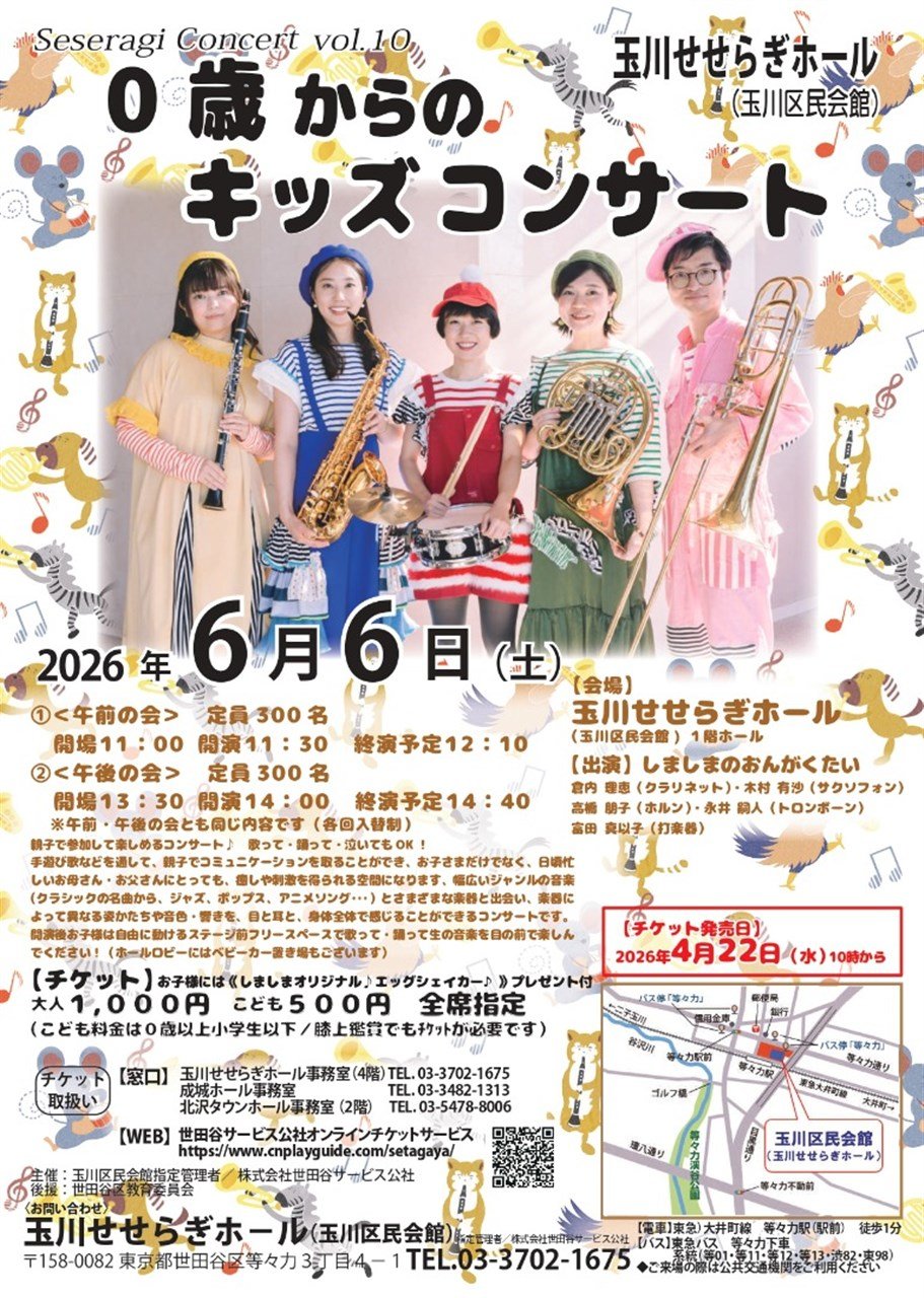 0歳からのキッズコンサート