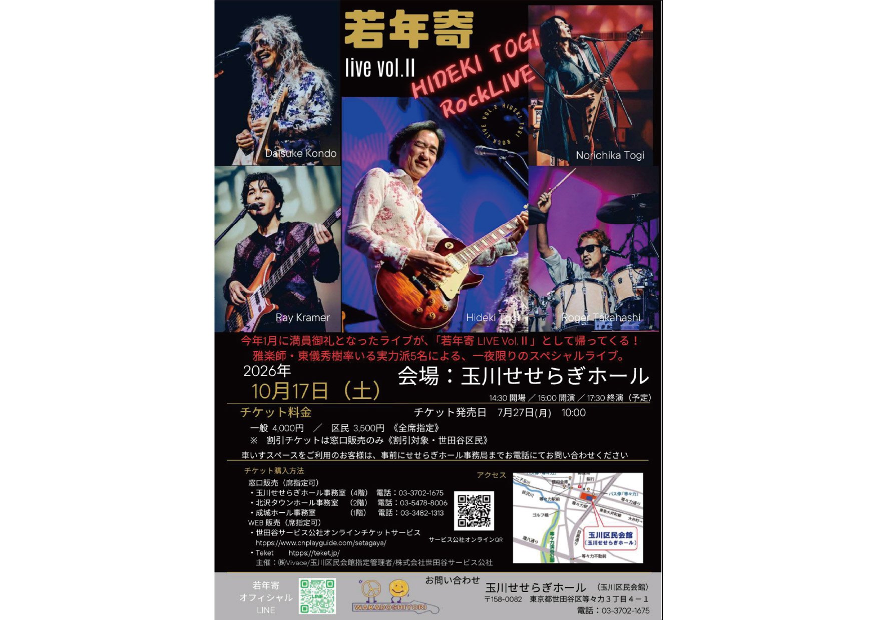 東儀秀樹ロックバンド『若年寄』ライブvol.Ⅱ