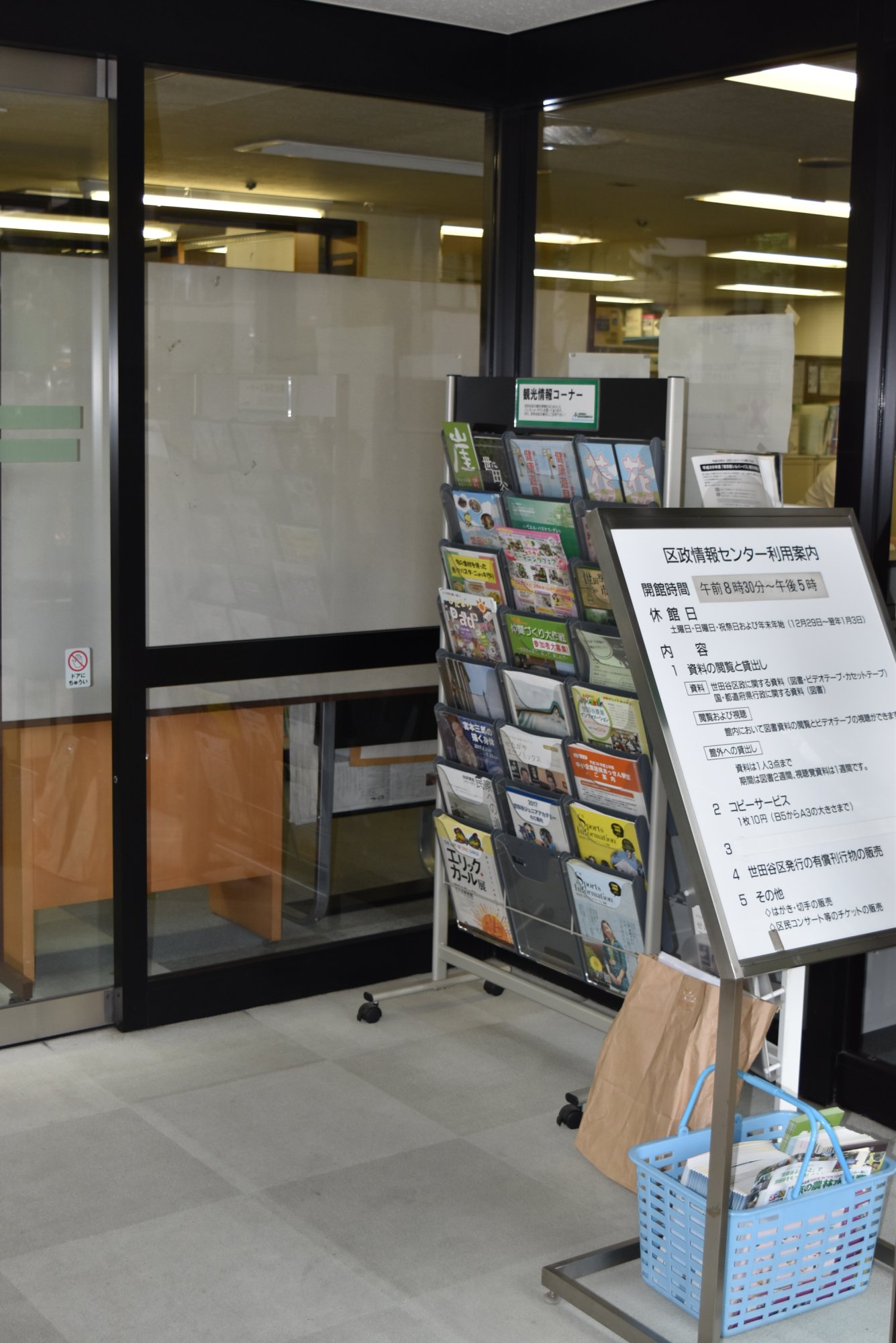 区政情報センター