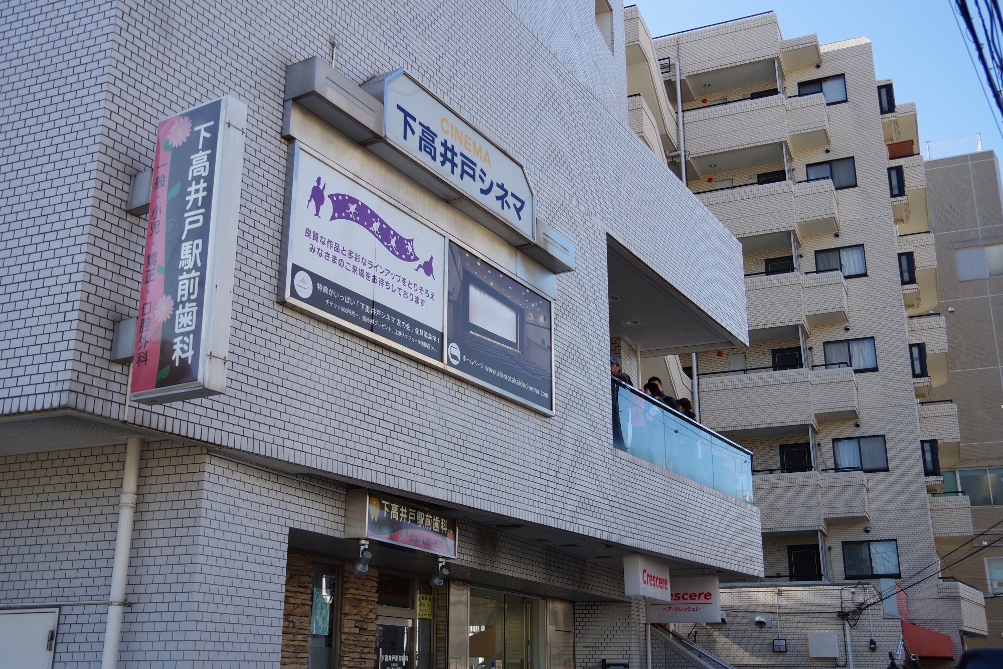 下高井戸シネマ