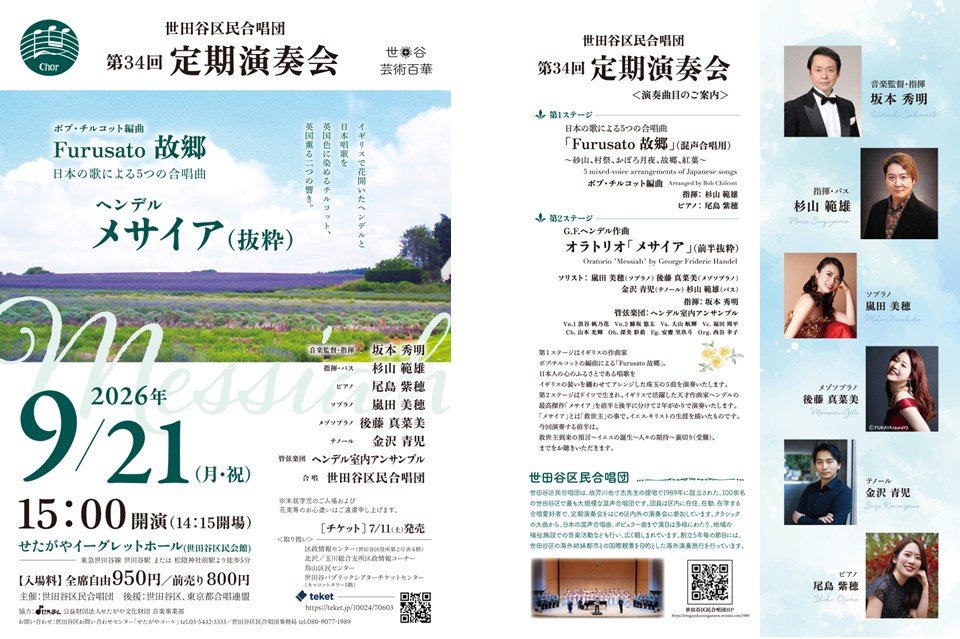 第34回定期演奏会シニア鑑賞者募集のご案内