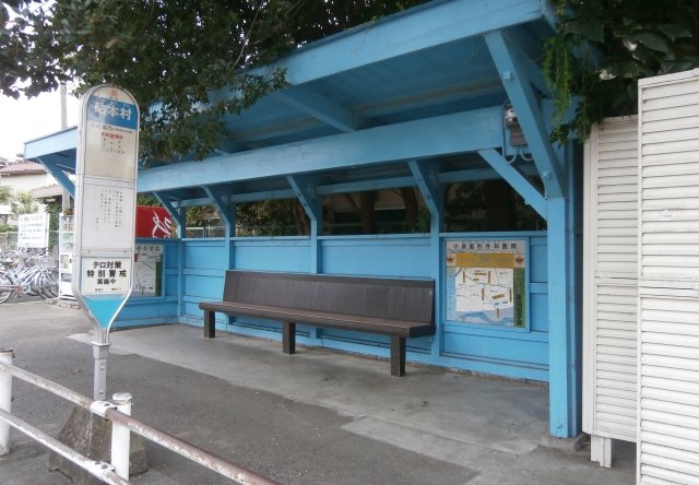 砧本村バス停