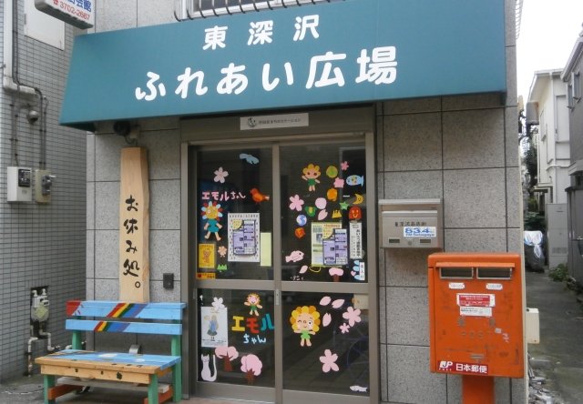 東深沢商店街振興組合　ふれあい広場