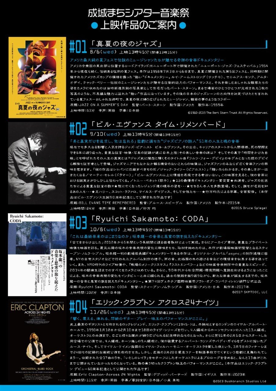 成城まちシアター#03「Ryuichi Sakamoto: CODA」上映会